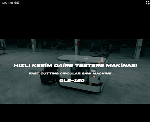 GLS-160 视频