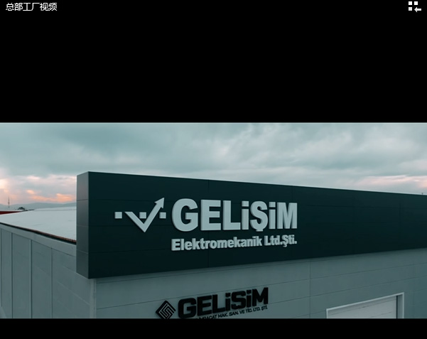 总部工厂视频